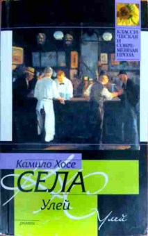 Книга Села К. Улей, 11-19789, Баград.рф